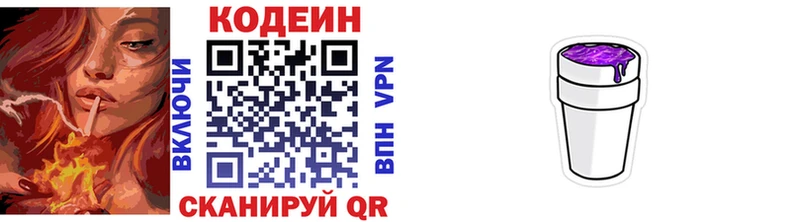 Кодеиновый сироп Lean напиток Lean (лин) Чекалин